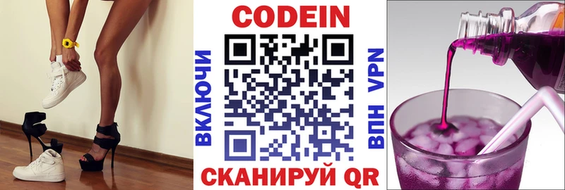 Кодеин Purple Drank Кизел